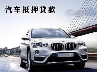 陵车抵贷如何办理押车和不押车?